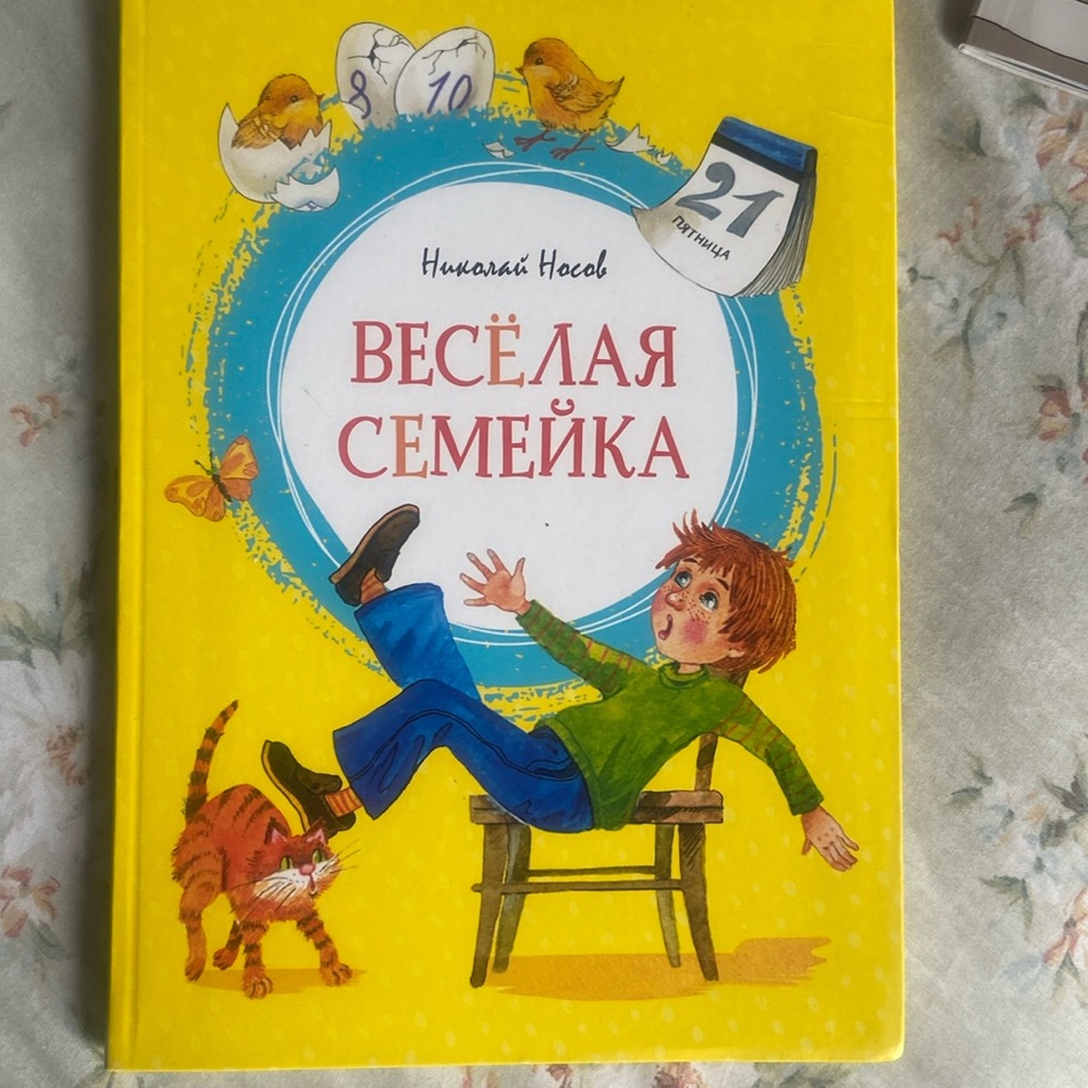 Russian book for kids